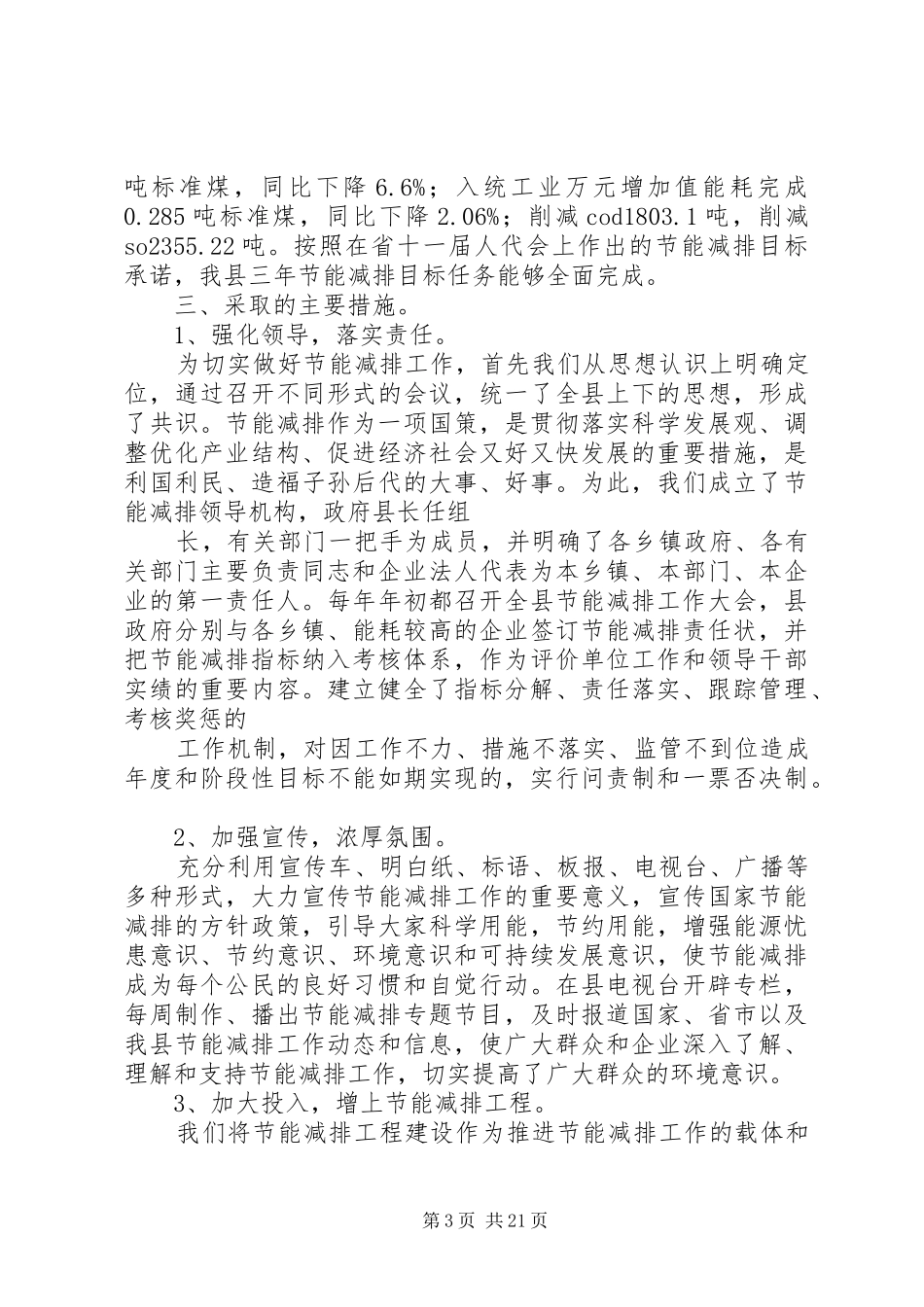 县政府关于节能减排工作开展情况的汇报_第3页
