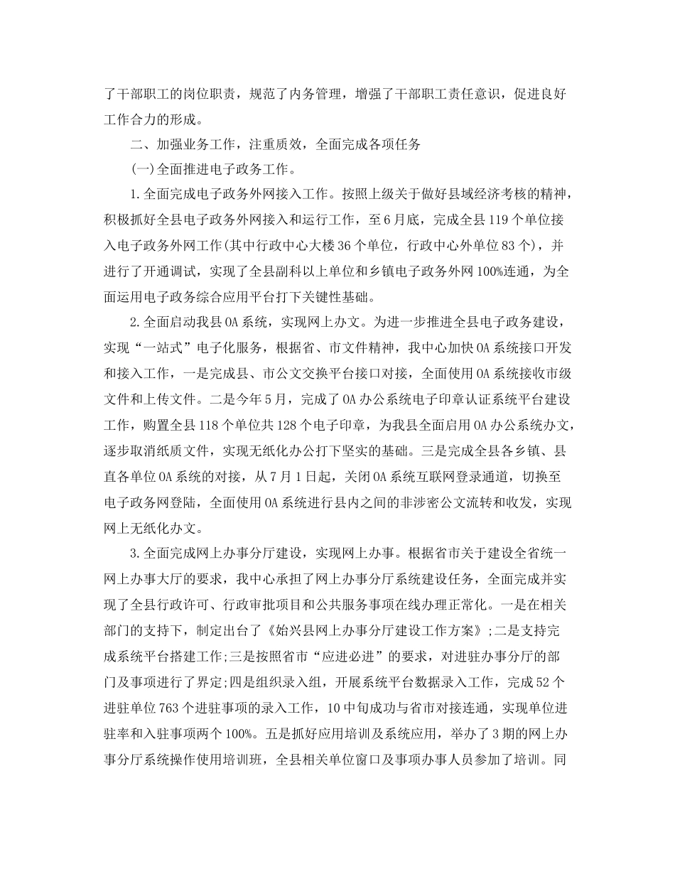 最新信息中心个人工作总结3评 _第2页