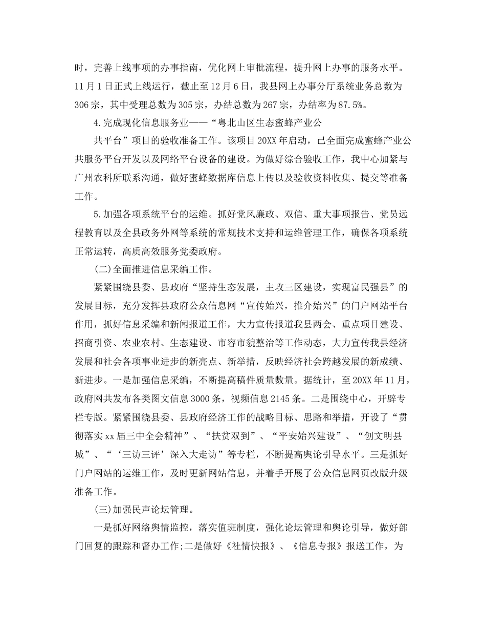 最新信息中心个人工作总结3评 _第3页