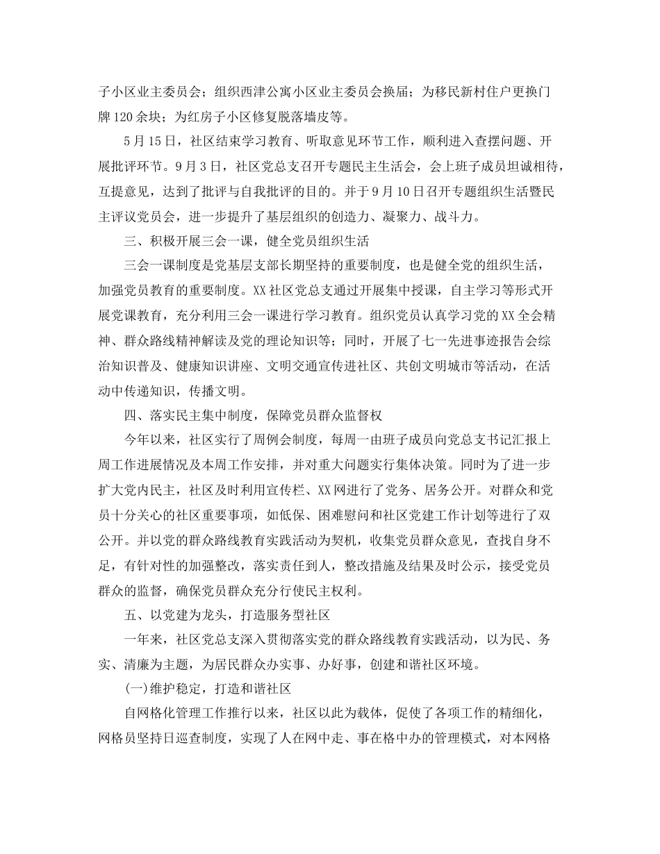 社区党建工作个人总结范文 _第2页