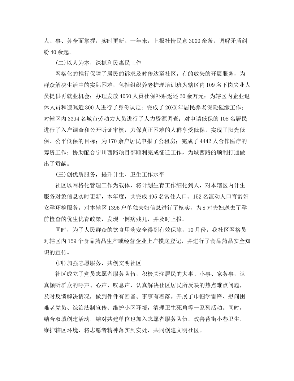 社区党建工作个人总结范文 _第3页