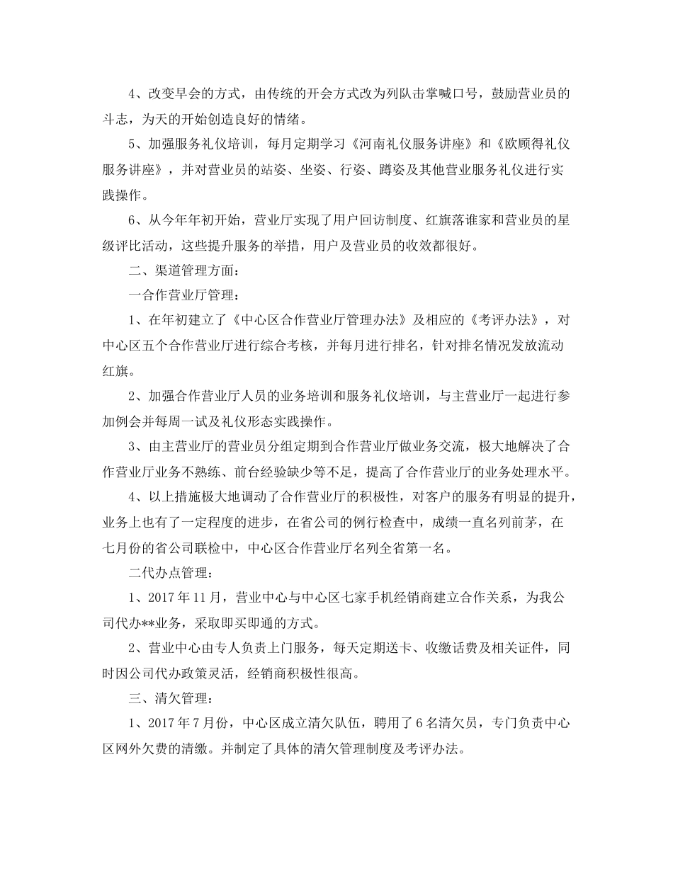 电信营业员年终工作总结范文 _第2页