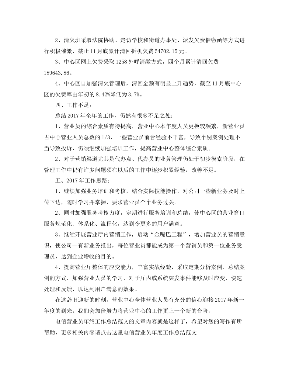 电信营业员年终工作总结范文 _第3页