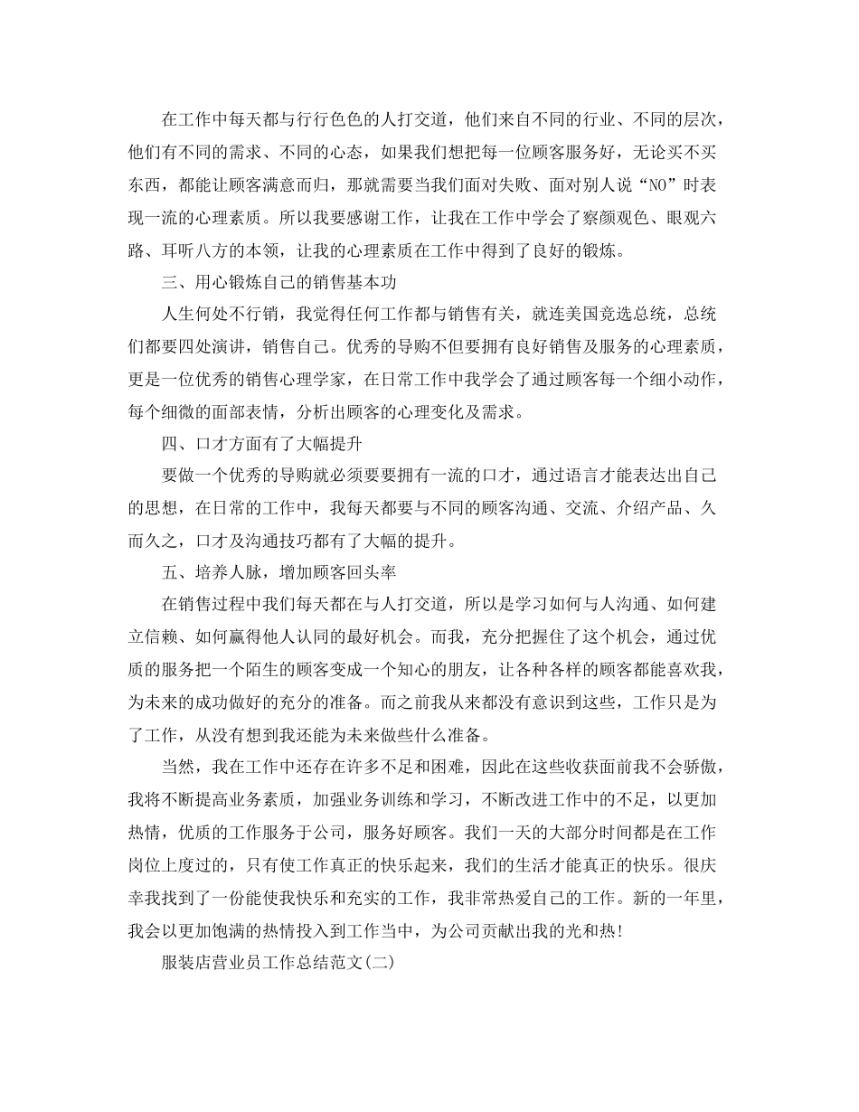 服装店营业员工作总结范文模板5篇 _第2页