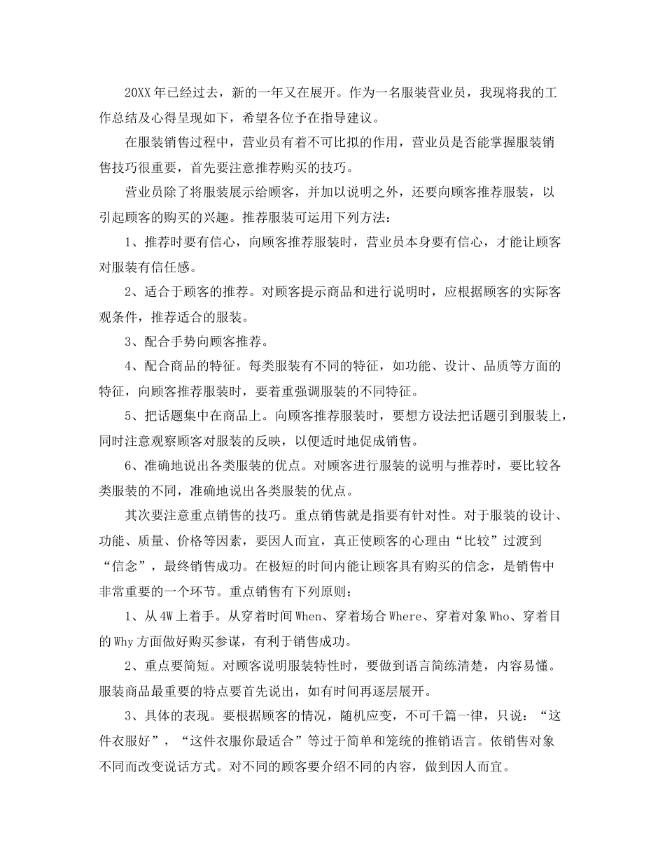 服装店营业员工作总结范文模板5篇 _第3页