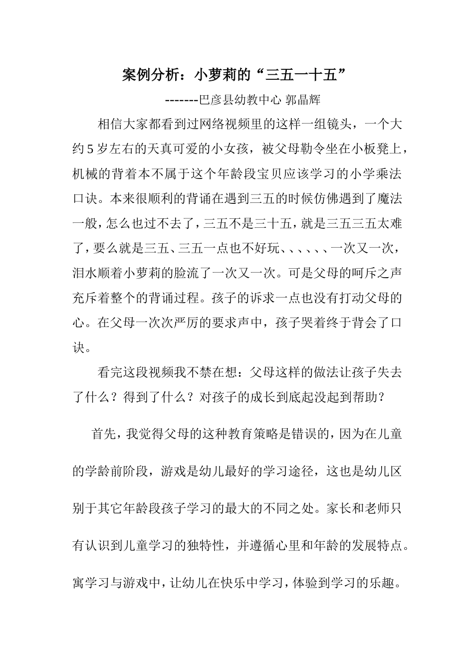 巴彦郭晶辉小萝莉三五十五案例_第1页
