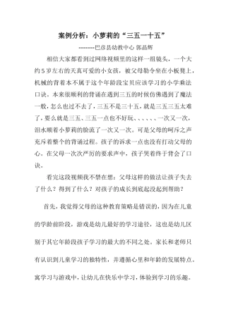 巴彦郭晶辉小萝莉三五十五案例