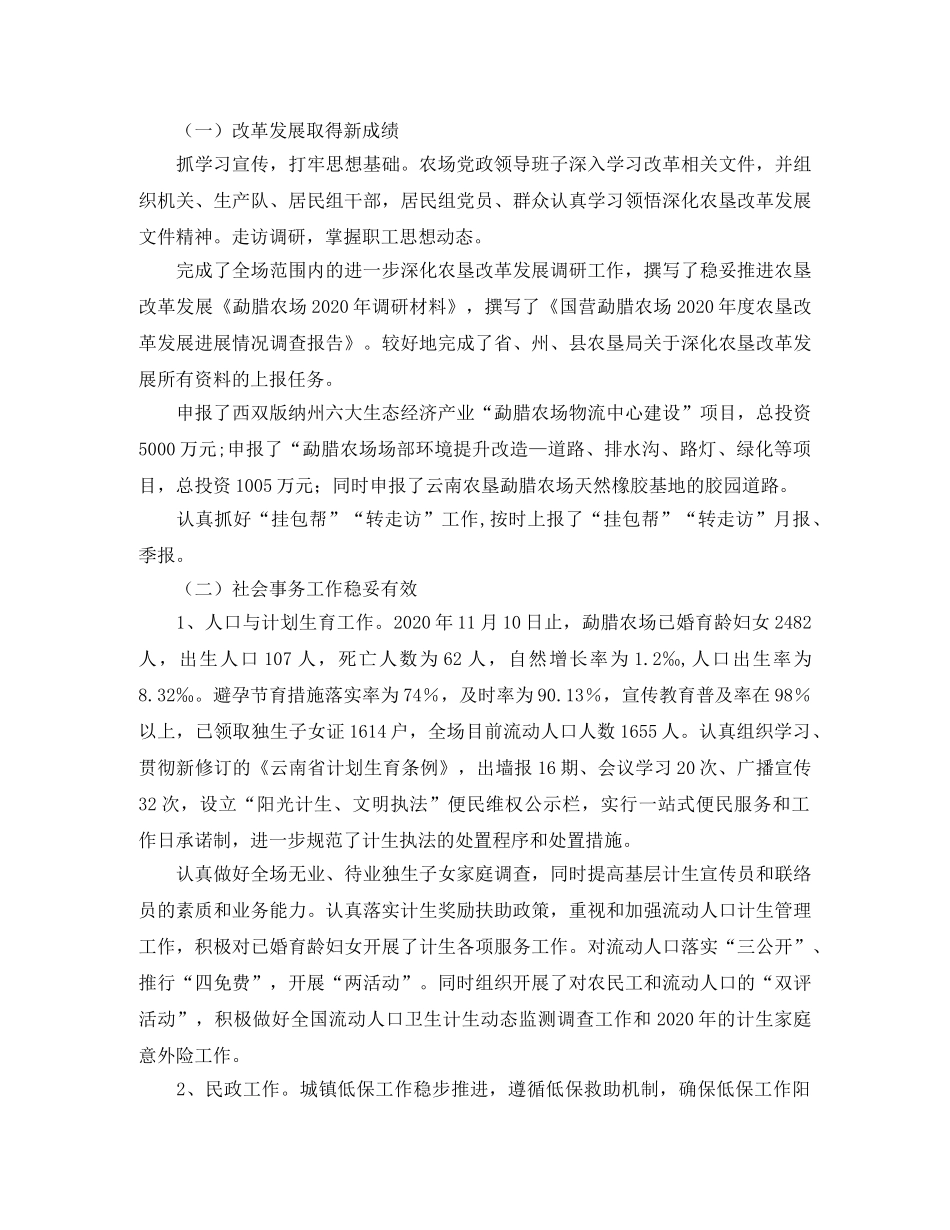 农场年度工作计划范文 _第2页