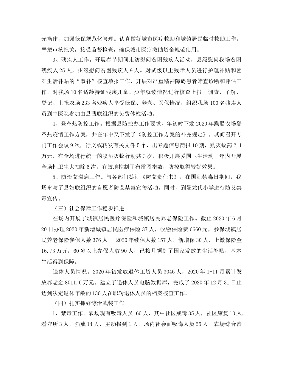 农场年度工作计划范文 _第3页