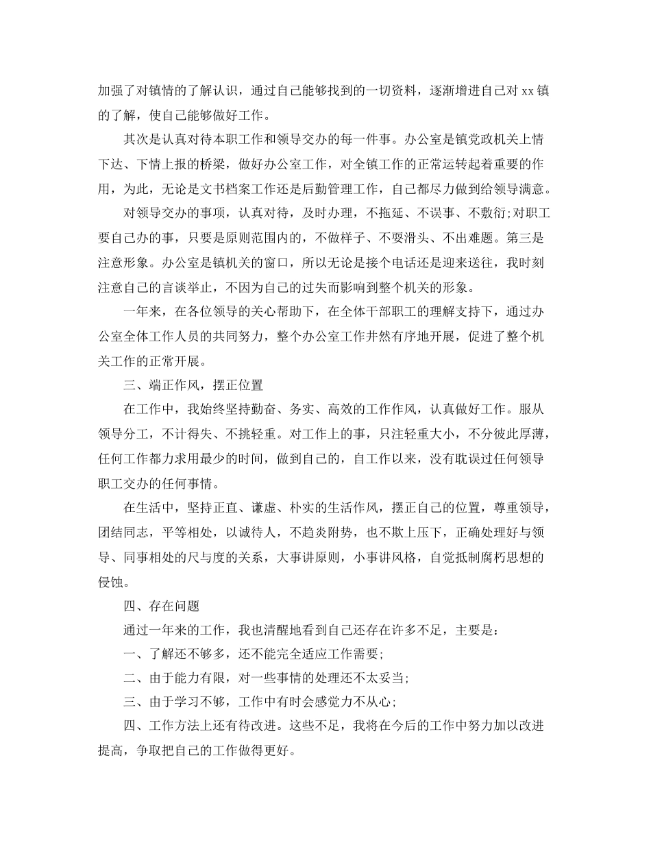 办公室秘书年终的工作总结 _第2页