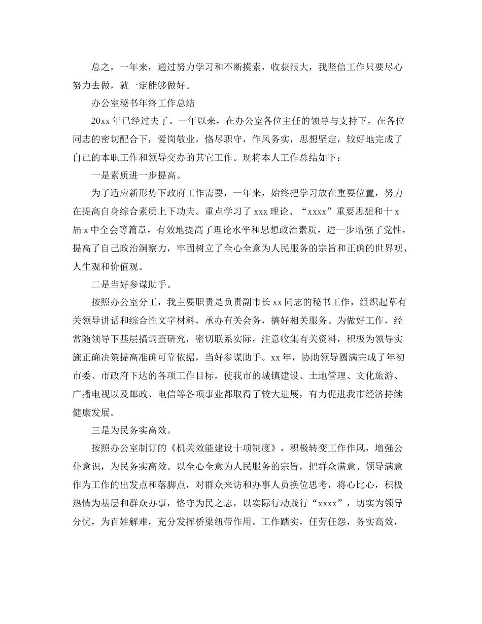 办公室秘书年终的工作总结 _第3页