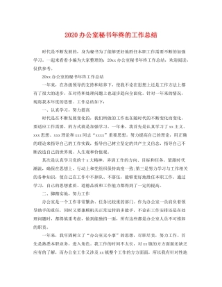 办公室秘书年终的工作总结 