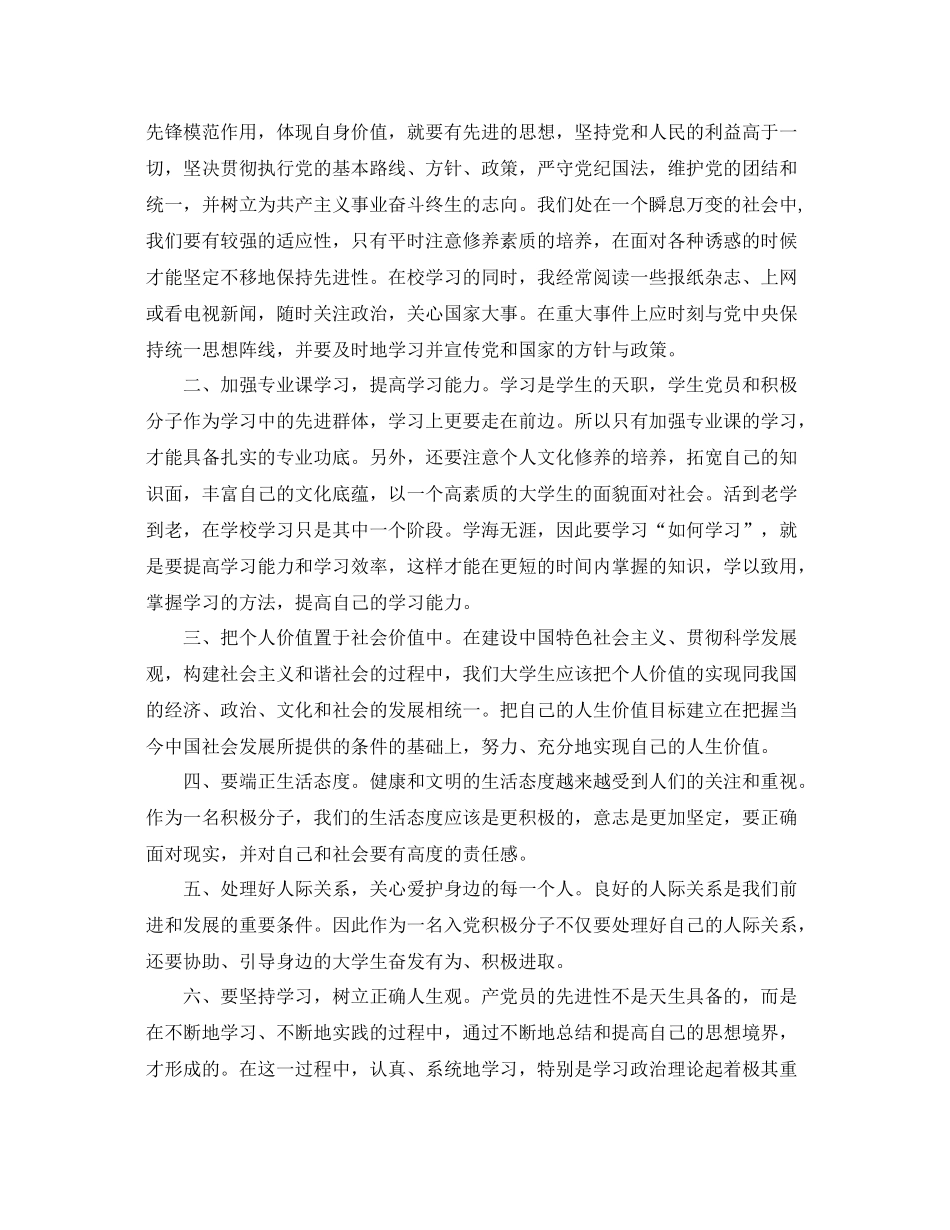 党员思想汇报总结精选文章（精品范文） _第3页