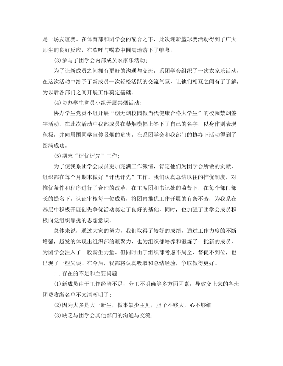 学生会组织部月工作总结精选 _第2页