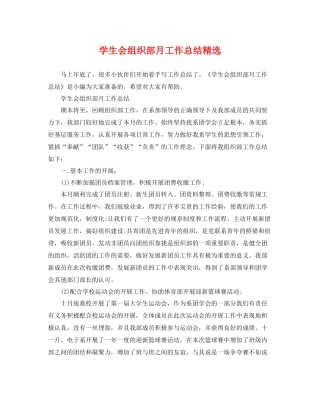 学生会组织部月工作总结精选 