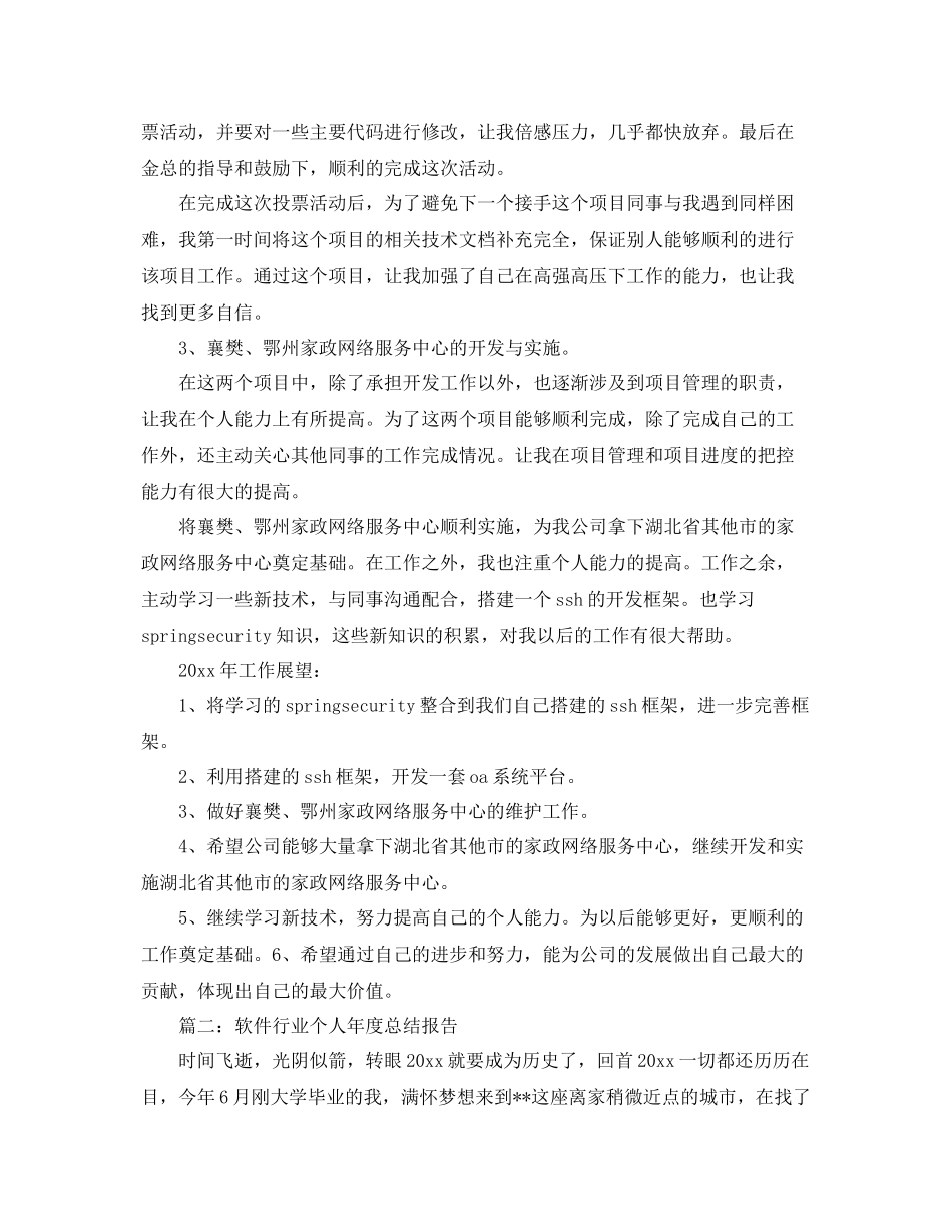 软件开发工程师个人年终工作总结范文 _第2页