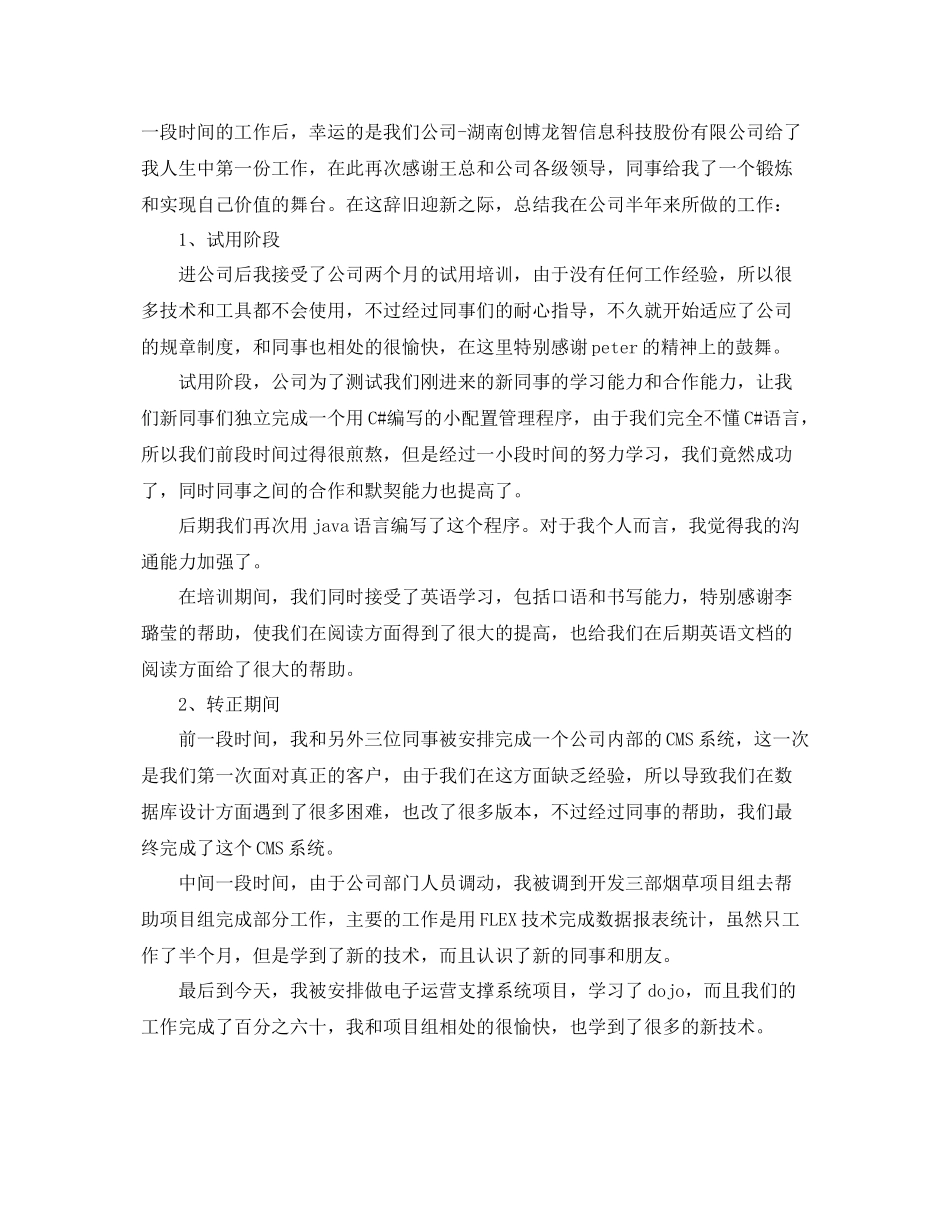 软件开发工程师个人年终工作总结范文 _第3页