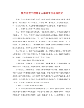 软件开发工程师个人年终工作总结范文 
