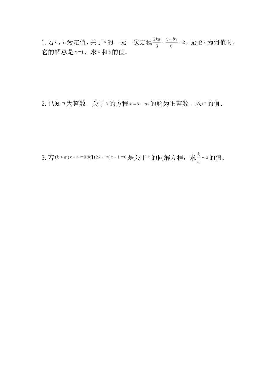 一元一次方程分层作业_第2页