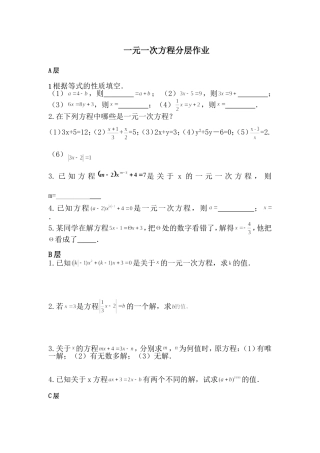 一元一次方程分层作业