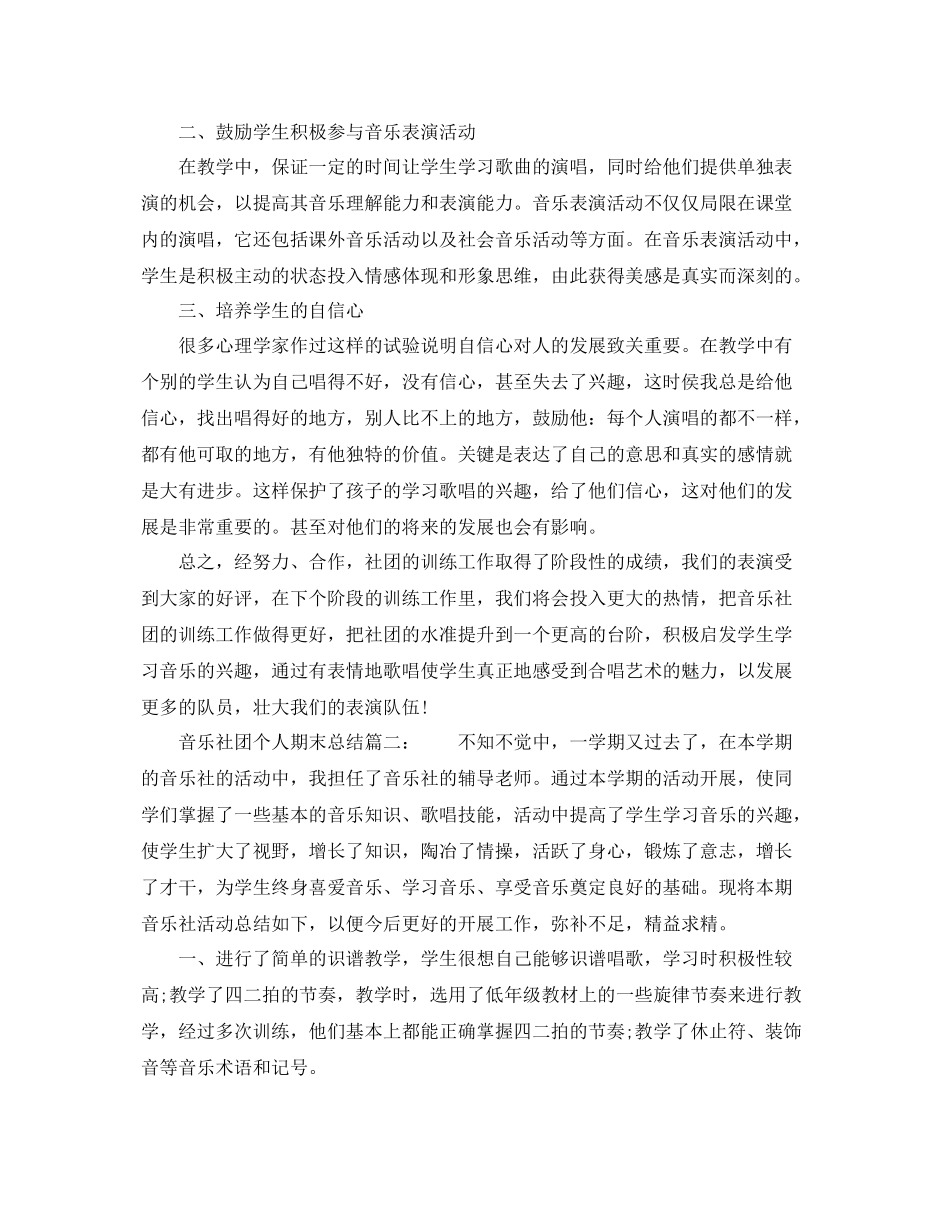 音乐社团个人期末总结6篇 _第2页