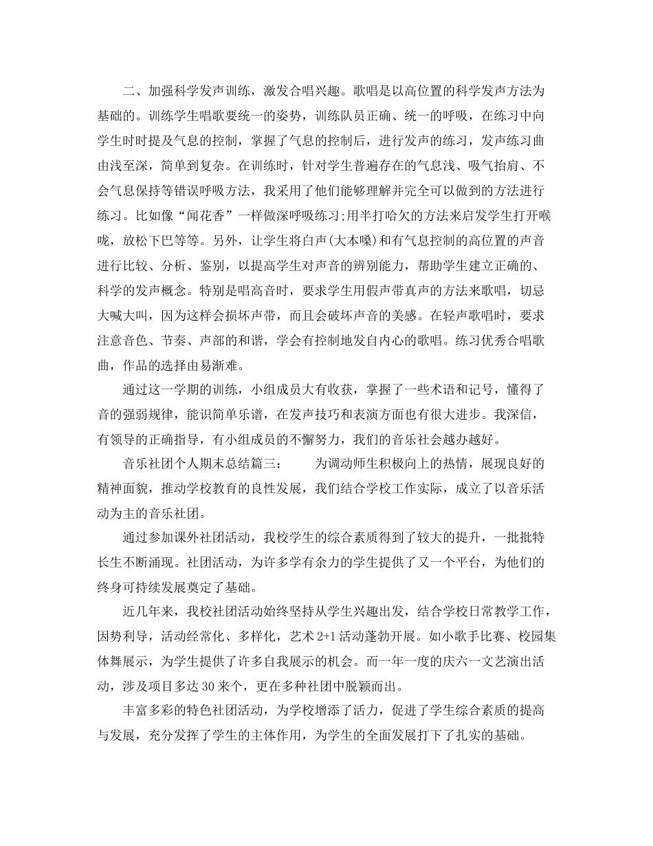 音乐社团个人期末总结6篇 _第3页