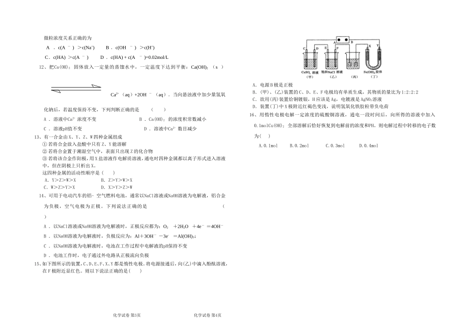 高二上学期化学反应原理综合检测一_第2页