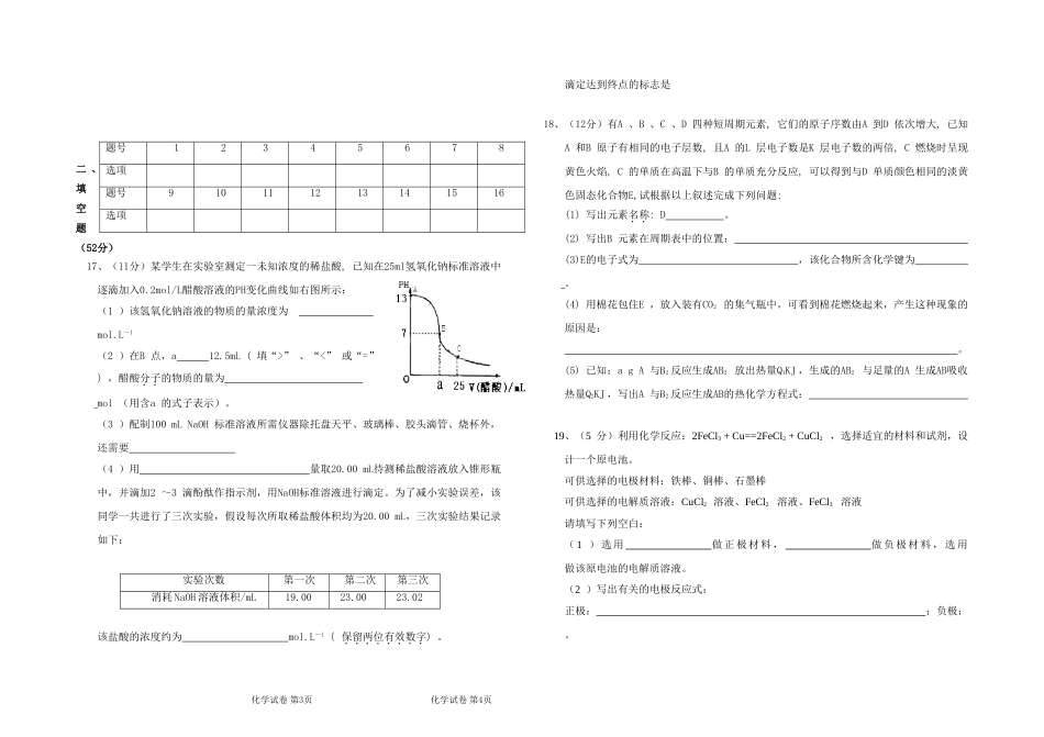 高二上学期化学反应原理综合检测一_第3页