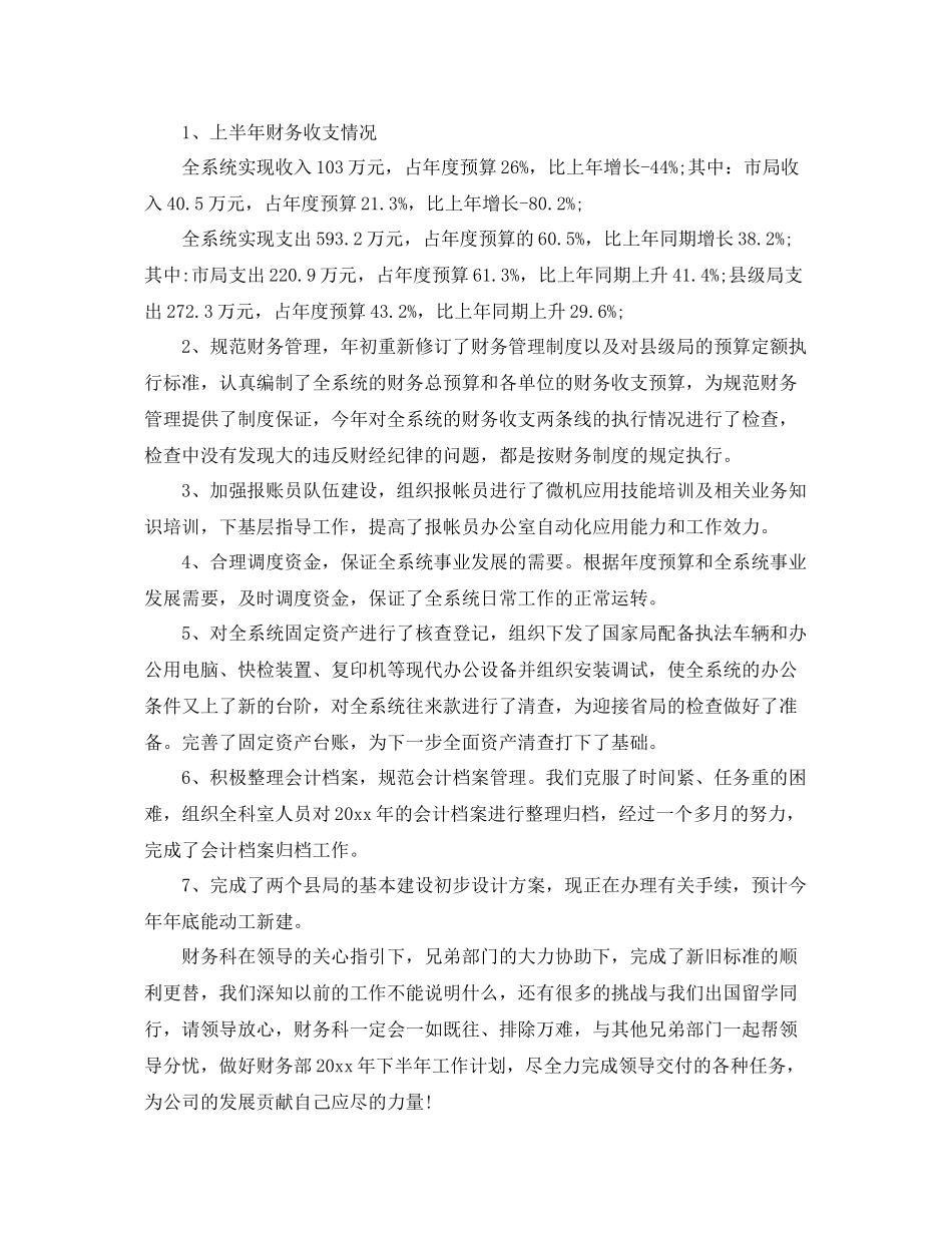 行政单位财务工作总结范文 _第2页