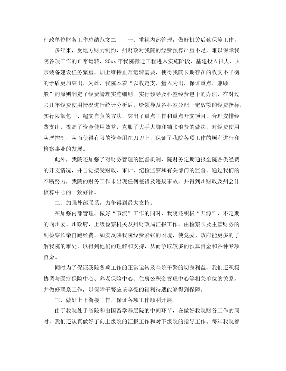 行政单位财务工作总结范文 _第3页