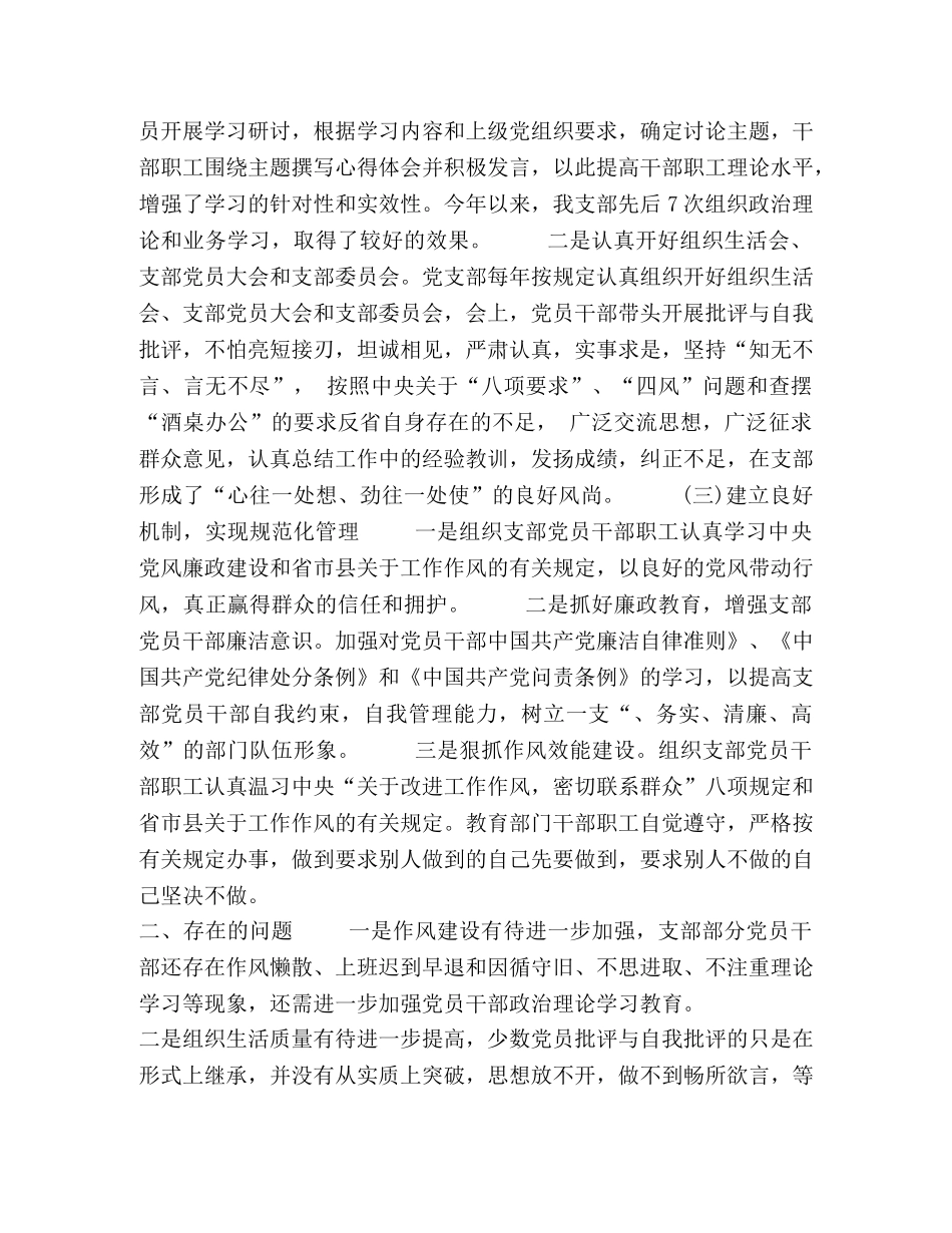 农商银行支行党支部年度党建工作总结报告 _第2页
