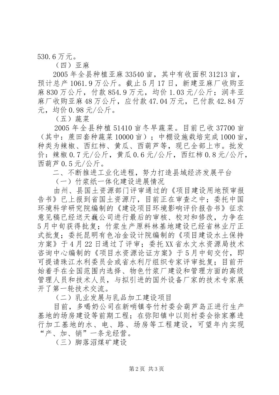 县政府关于15月重点工作的情况报告_第2页