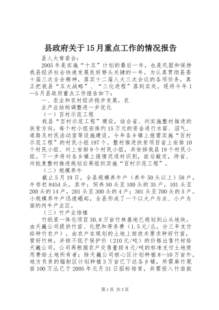 县政府关于15月重点工作的情况报告