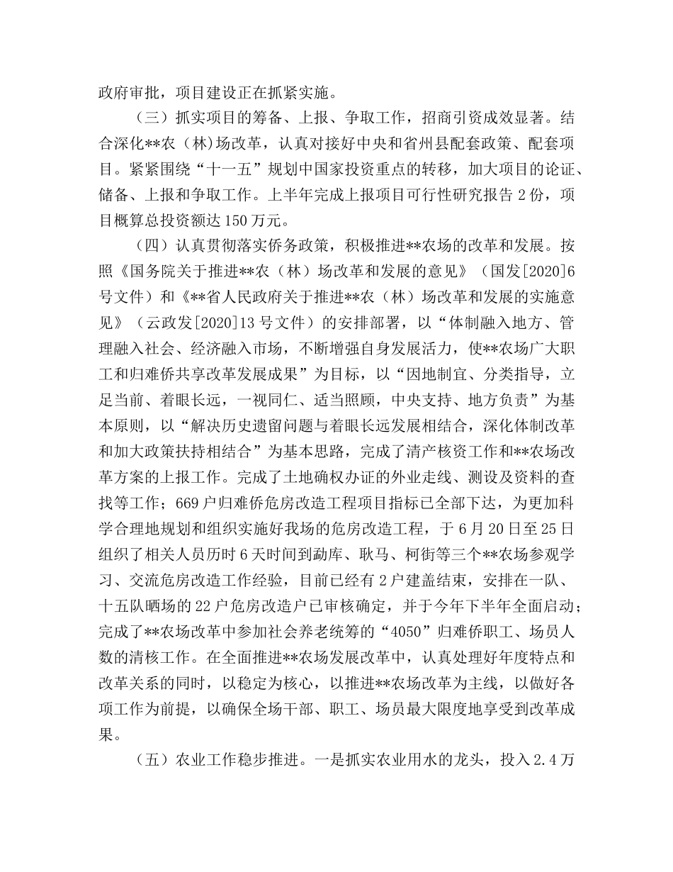 农场2020年度上半年工作总结 _第2页