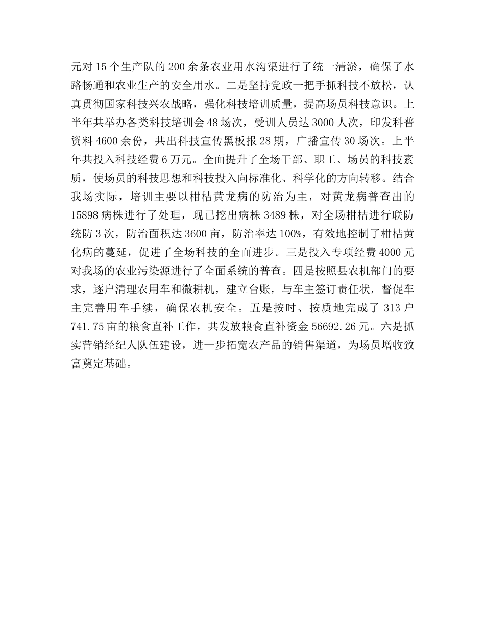 农场2020年度上半年工作总结 _第3页