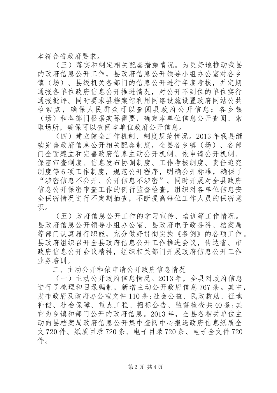 县政府信息公开年度报告_第2页