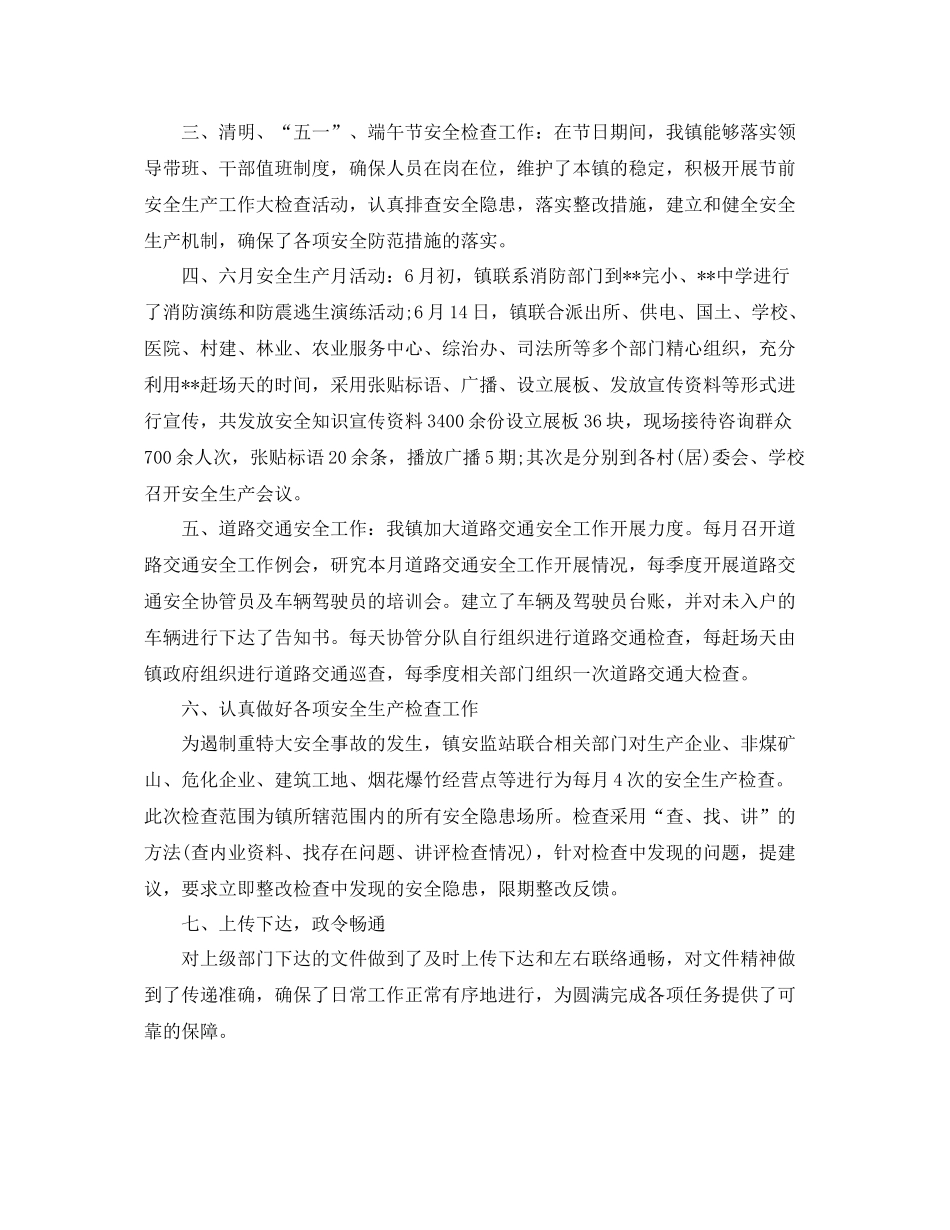 2020年第三季度安全工作总结 _第3页