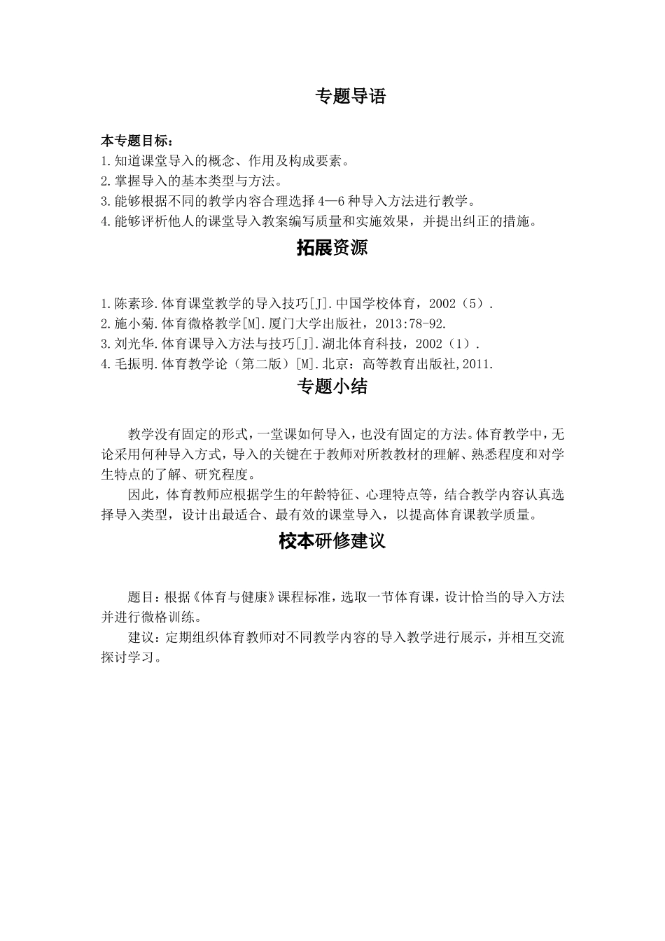 专题一：课堂导入_第1页