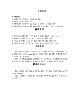 专题一：课堂导入