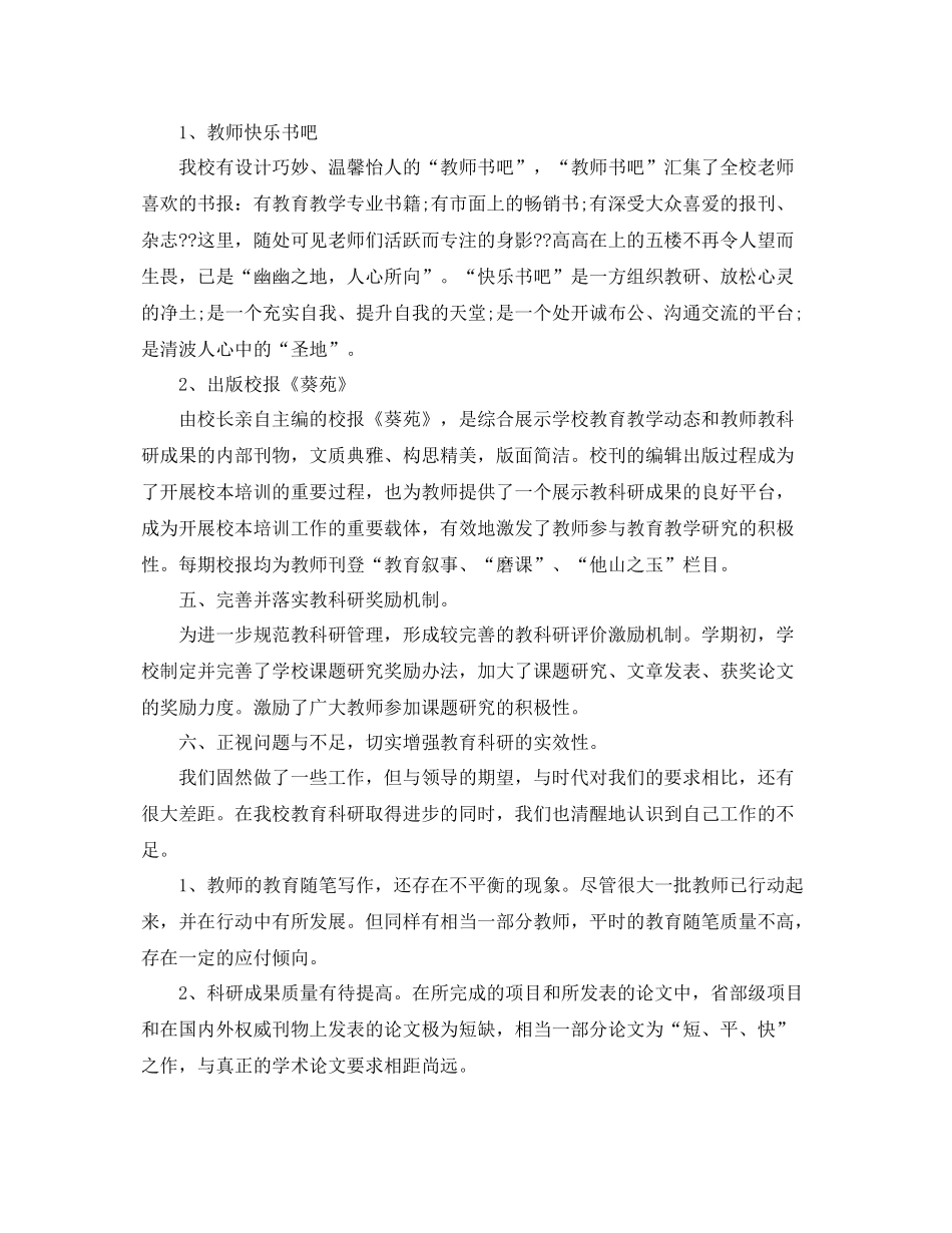 小学科研年终工作总结范文 _第2页