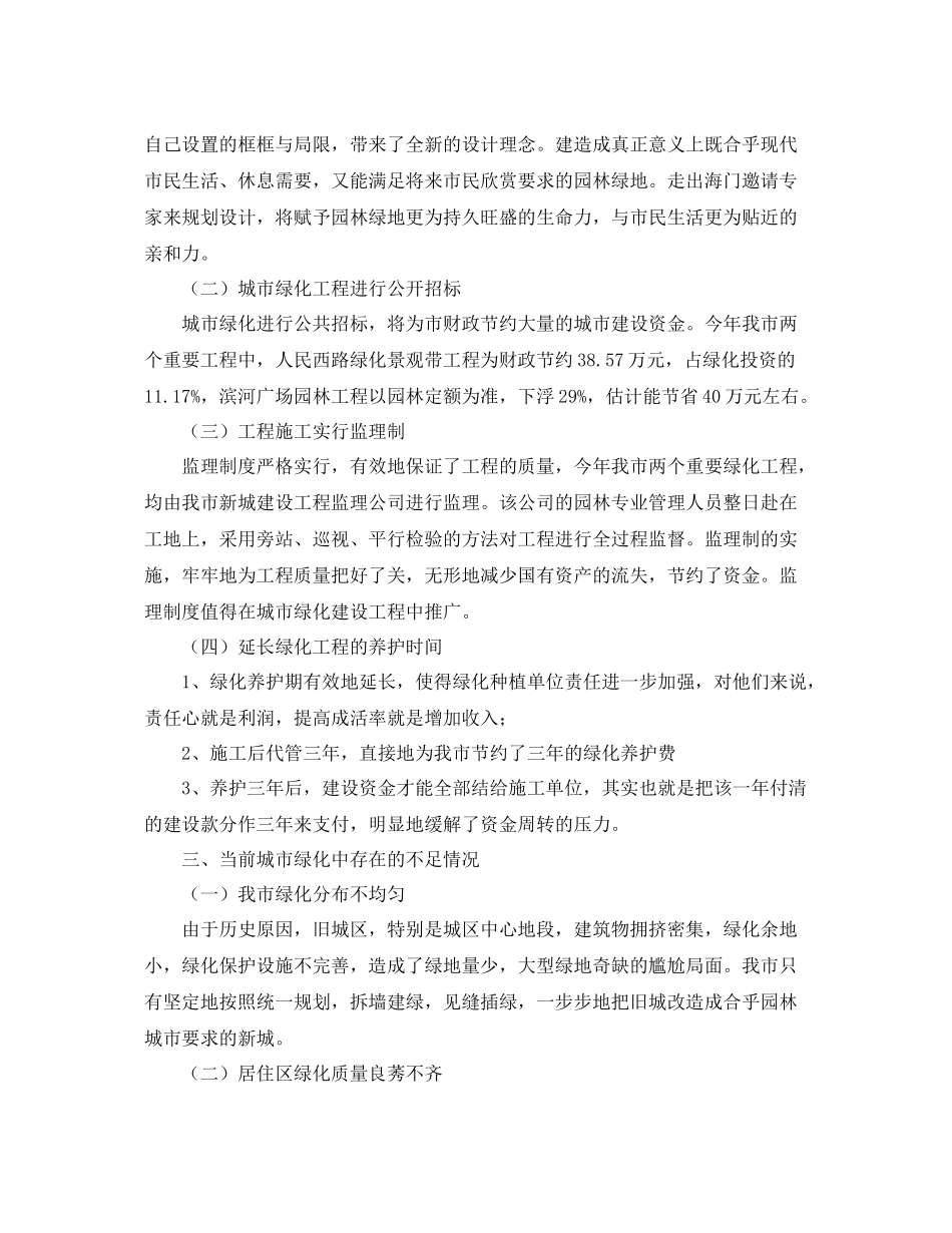 市年度绿化工作总结 _第3页