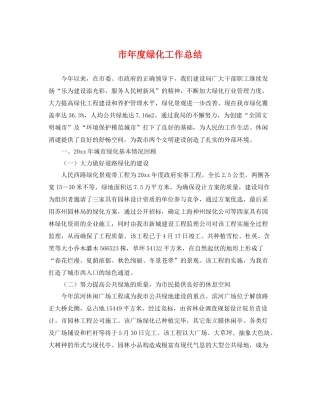市年度绿化工作总结 