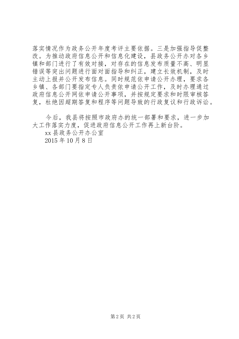 县政府信息公开自查整改落实情况报告_第2页