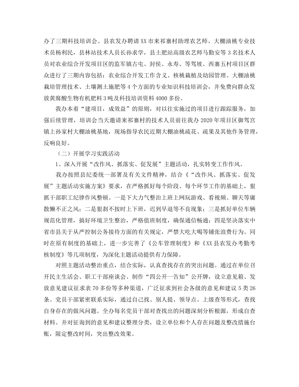 农发办年度农村工作总结范文 _第2页