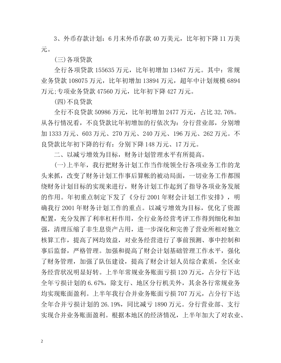 农商银行半年工作总结 _第2页