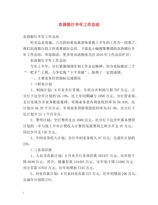农商银行半年工作总结 