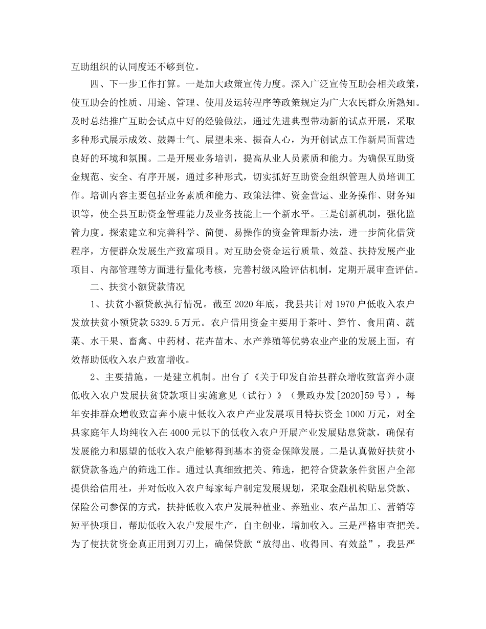 农办金融扶贫工作总结 _第3页