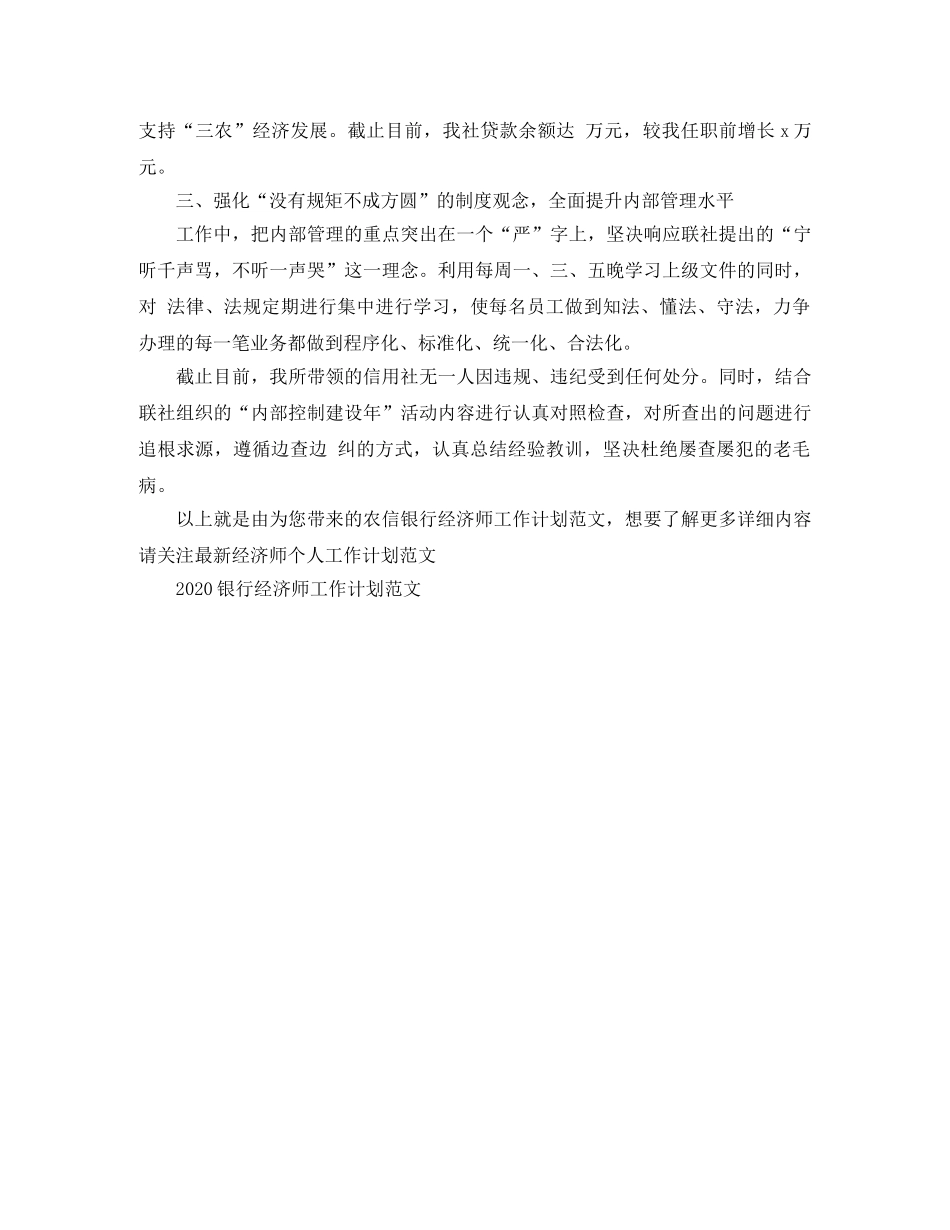 农信银行经济师工作计划范文 _第2页