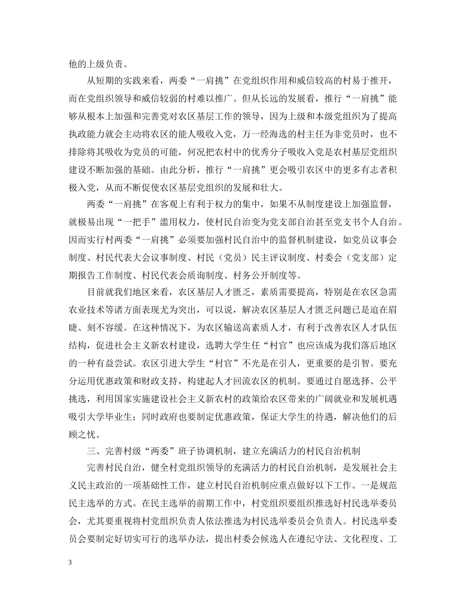 农区党建工作调研总结 _第3页