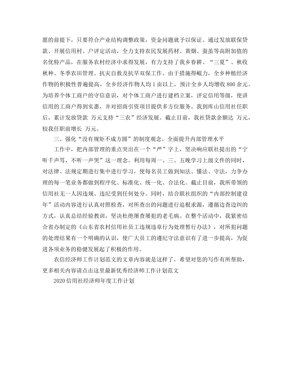 农信经济师工作计划范文 _第2页